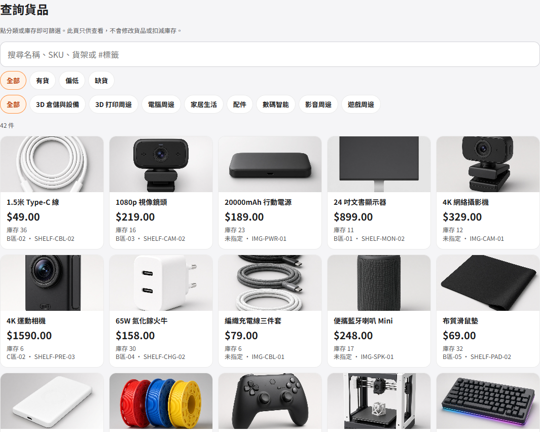 查詢貨品