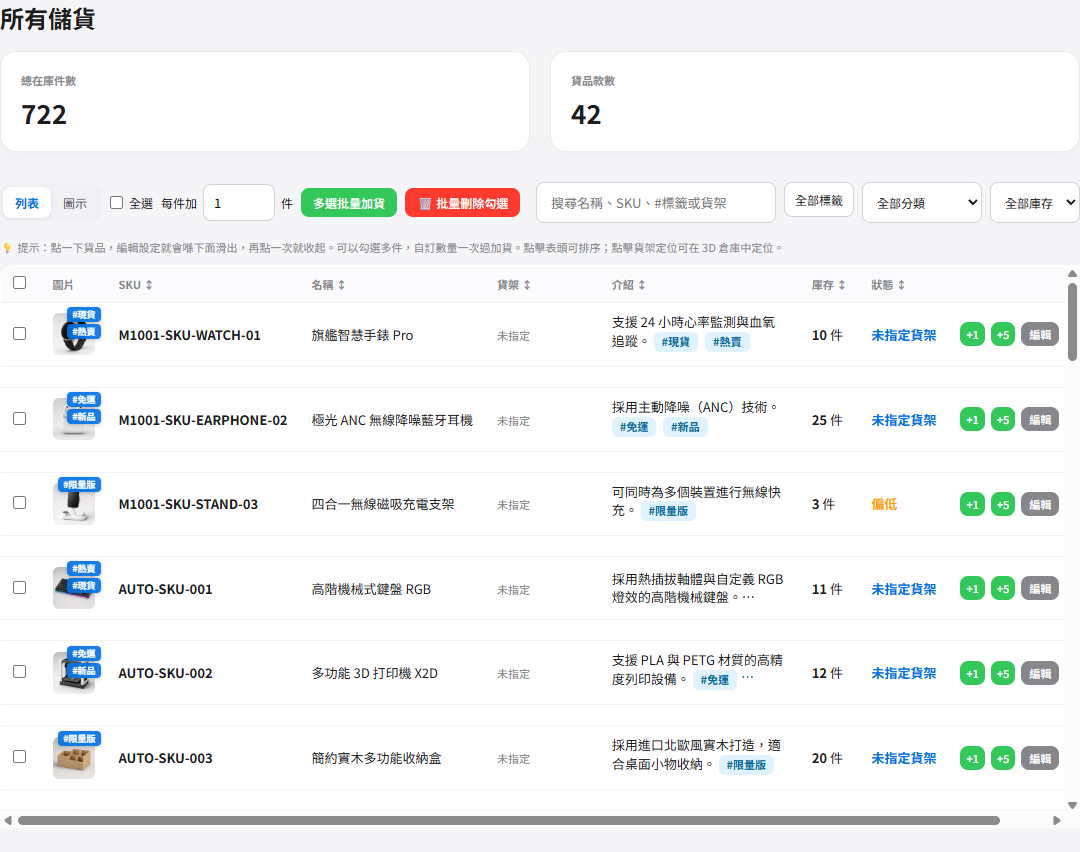 庫存對應貨架